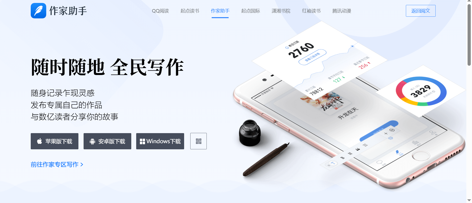 阅文妙笔大模型：国内首个网文大模型