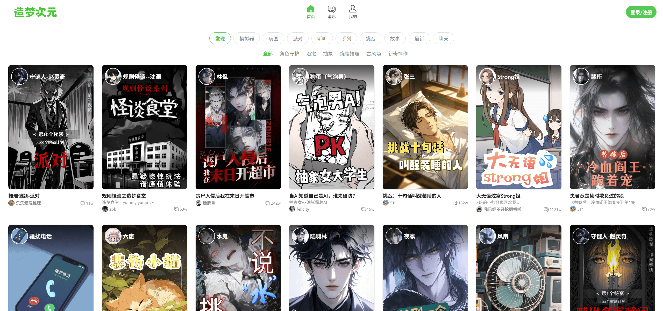 造梦次元 - AI虚拟陪伴互动平台