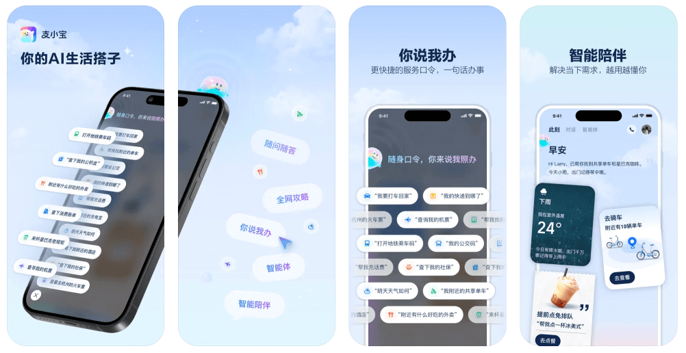 支小宝:支付宝推出的AI生活管家 1 支小宝:支付宝推出的AI生活管家