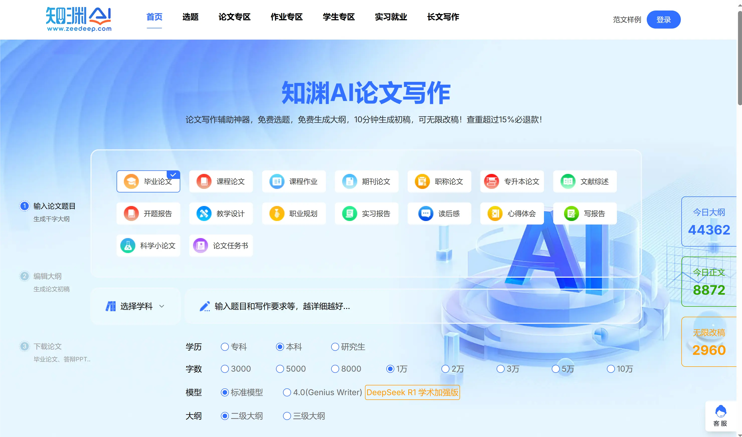 知渊AI - 论文写作AI智能工具