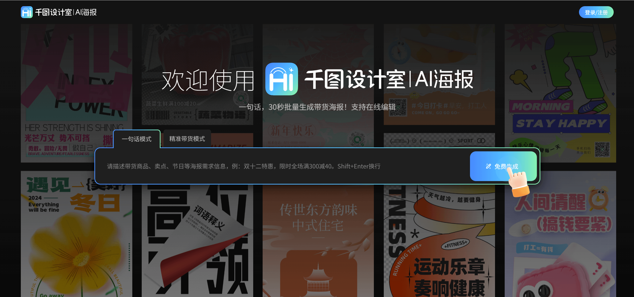 嗨AI海报-只需输入一句话，30秒就能生成专业级海报