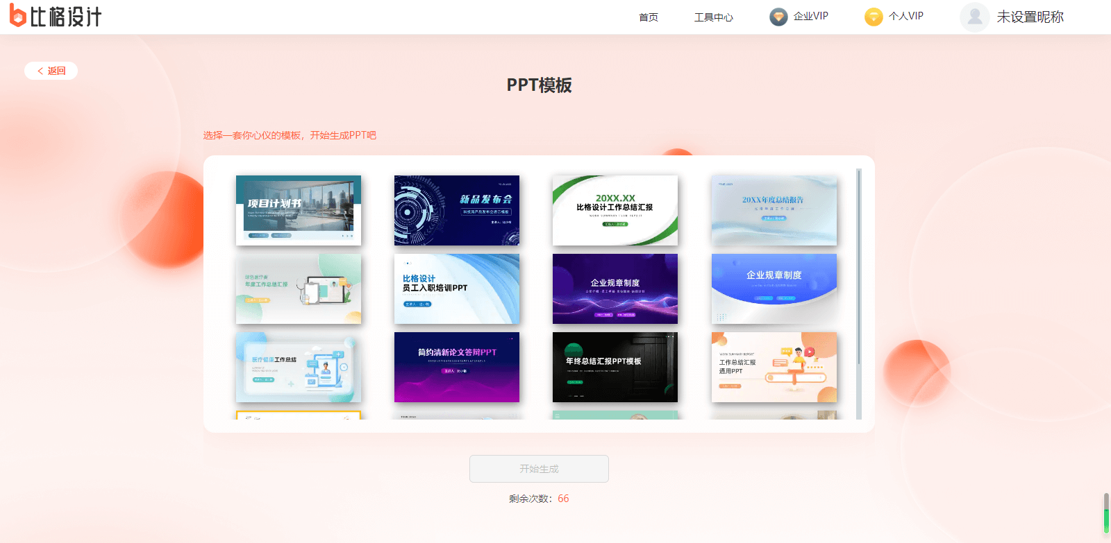 10秒生成专业PPT：比格AI让汇报制作像聊天一样简单