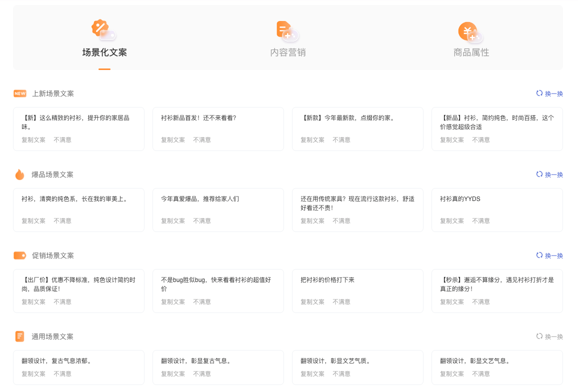 悉语·智能文案-一键生成商品营销文案