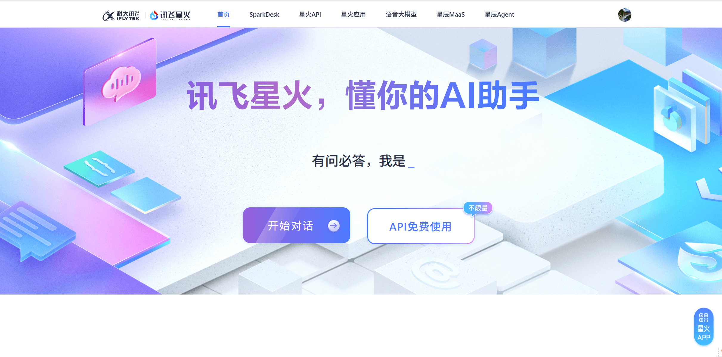 讯飞星火认知大模型V3.5