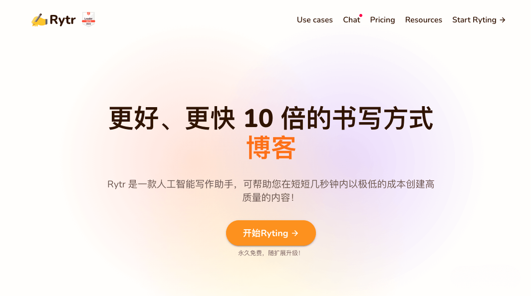 Rytr-优秀的在线AI写作助手