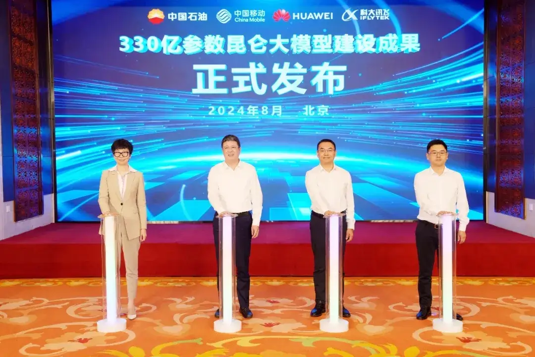 昆仑大模型：中国石油等联合发布的能源行业大模型