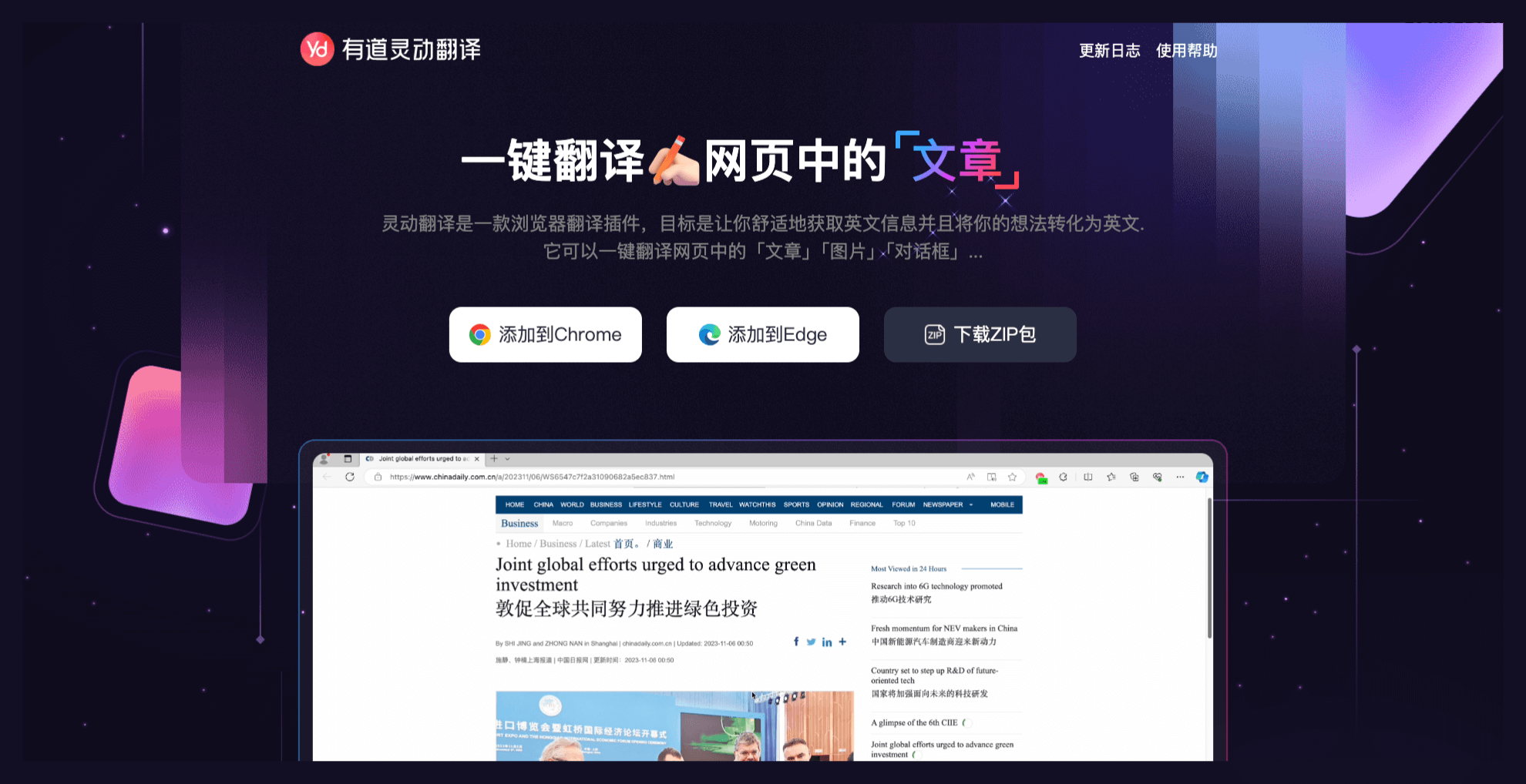 有道灵动翻译-网易有道推出的浏览器翻译插件