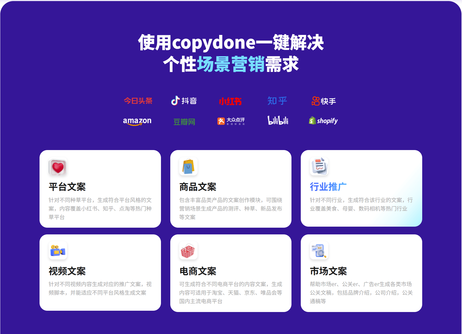 快文CopyDone：营销文案AI生成工具
