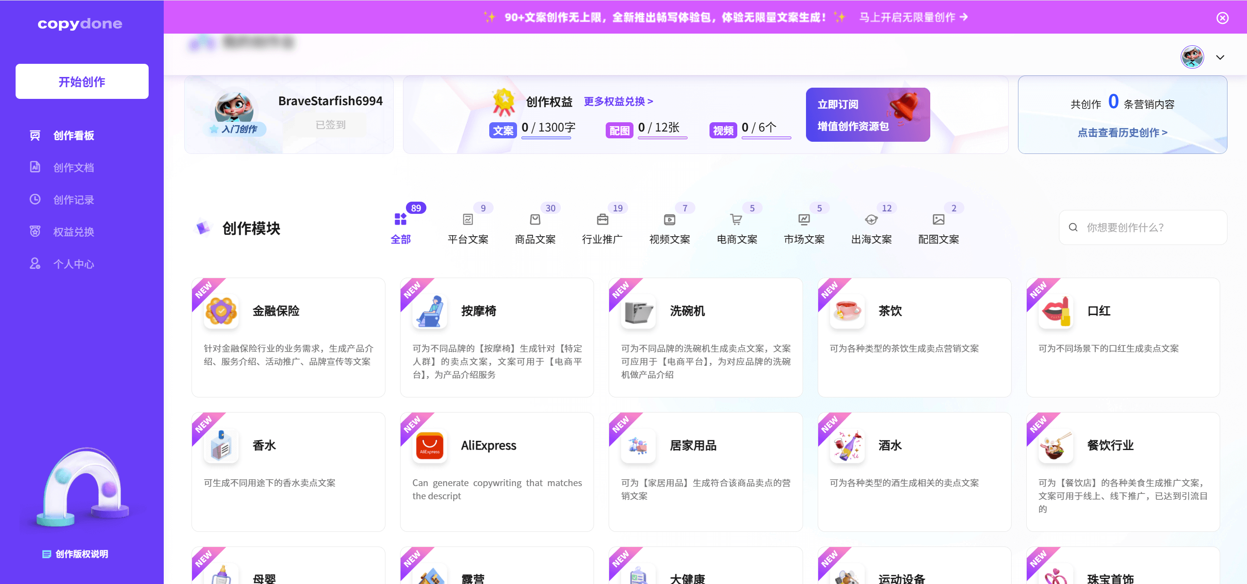 快文CopyDone：营销文案AI生成工具
