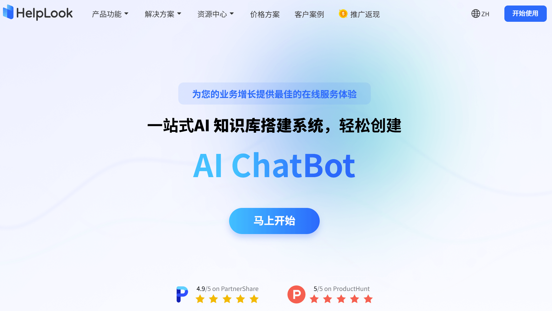 HelpLook：AI知识库工具，让文档管理变得超简单