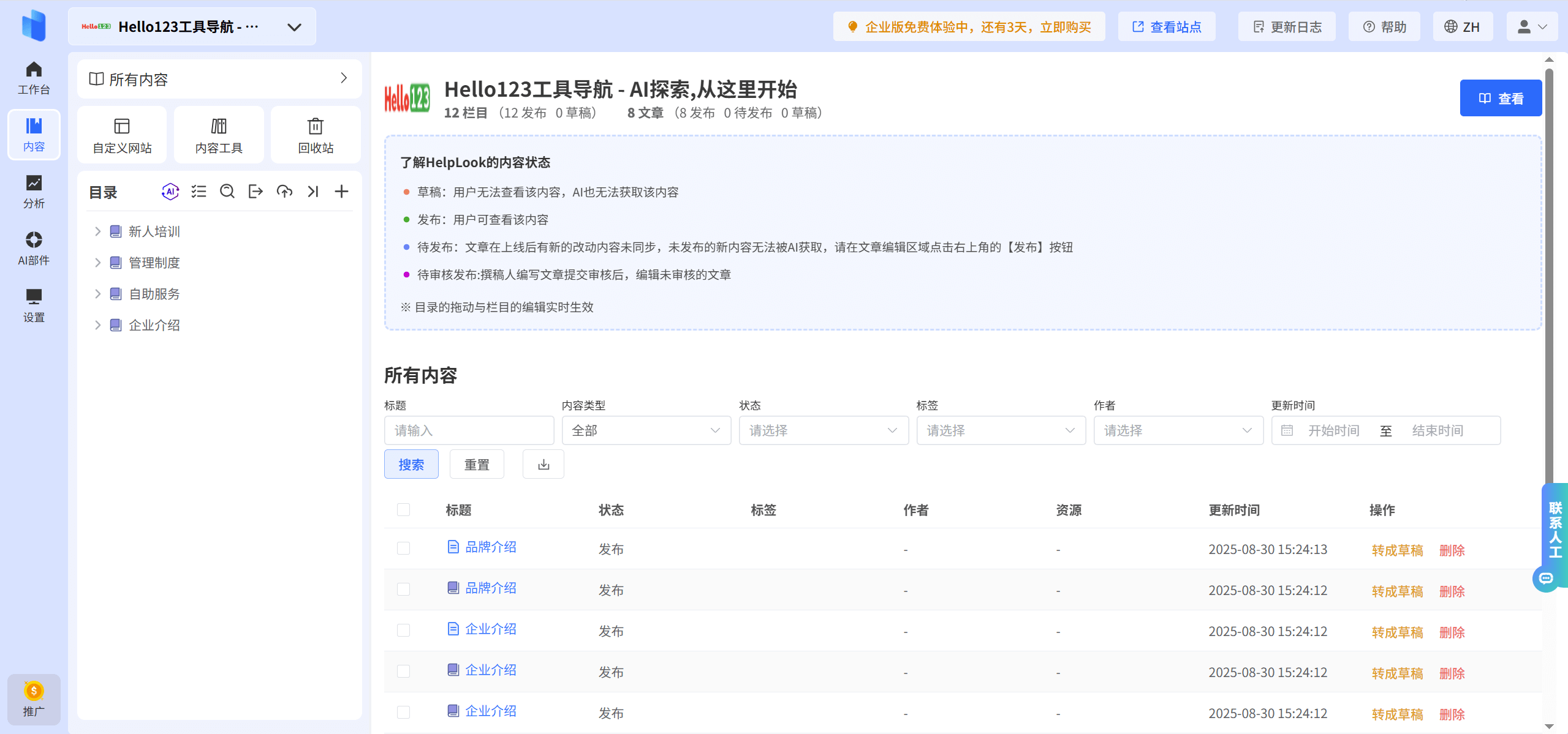 HelpLook：AI知识库工具，让文档管理变得超简单