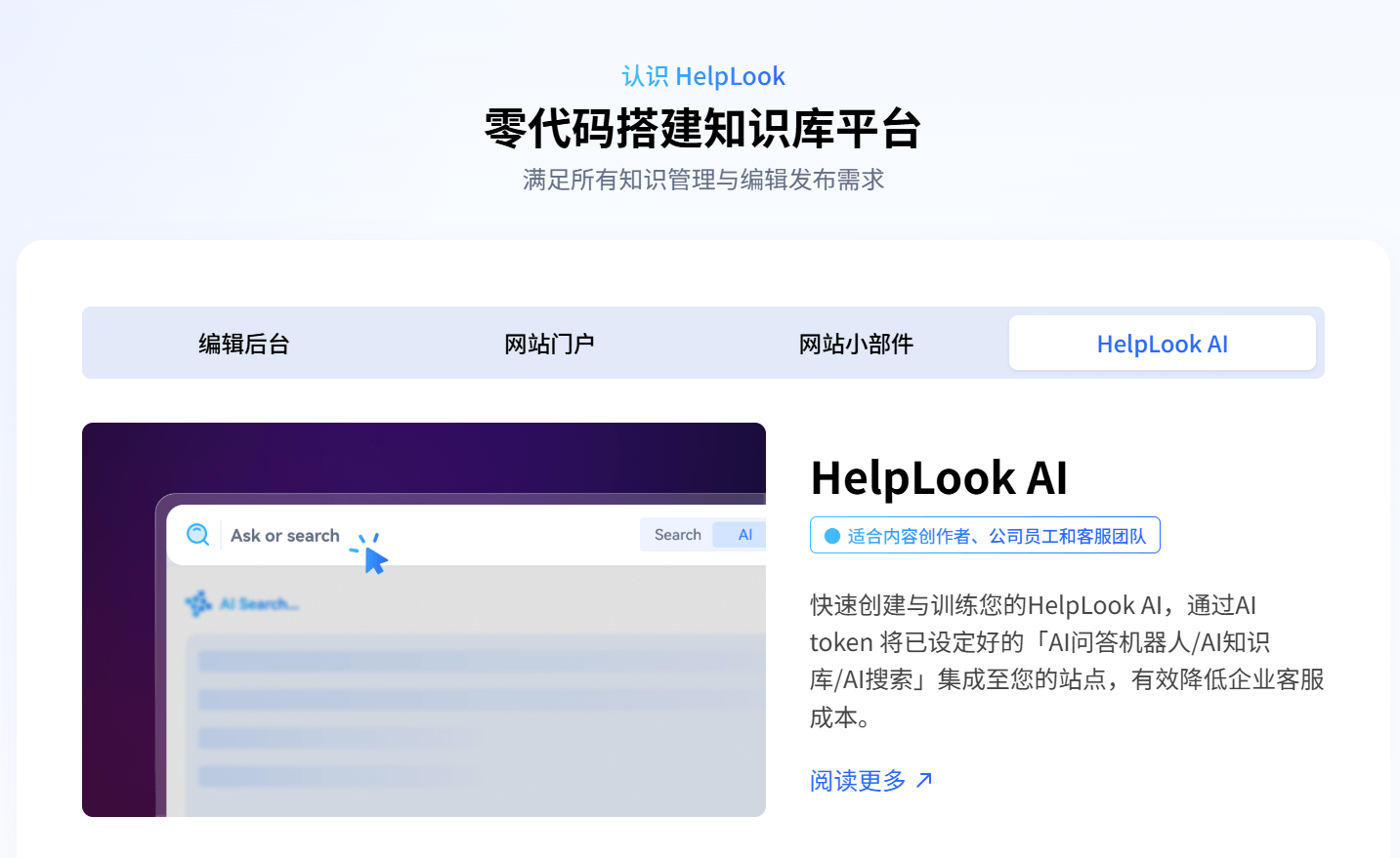HelpLook：AI知识库工具，让文档管理变得超简单