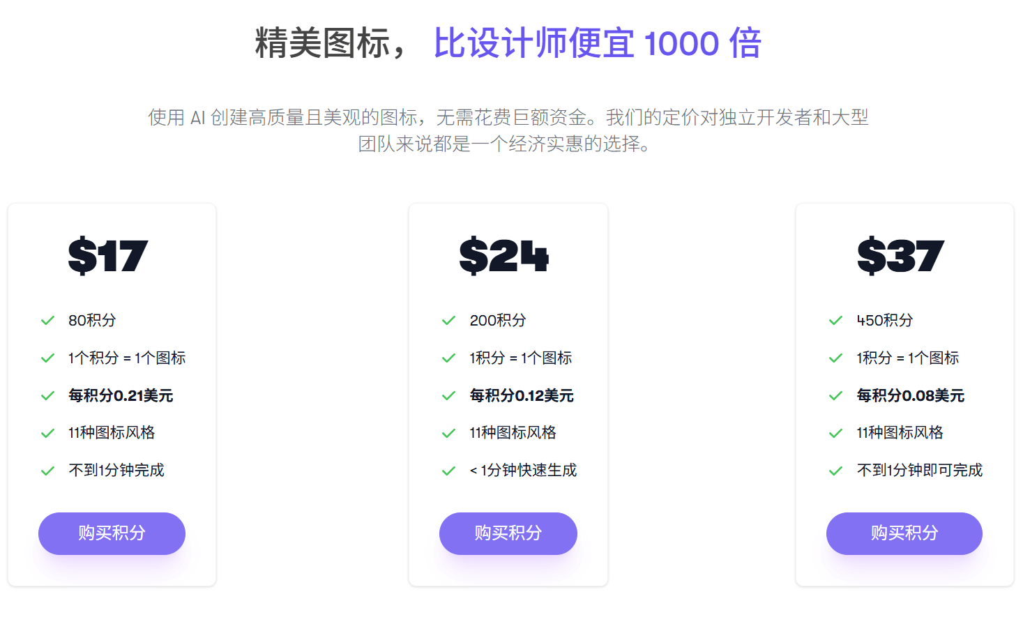 IconifyAI：AI应用图标生成器