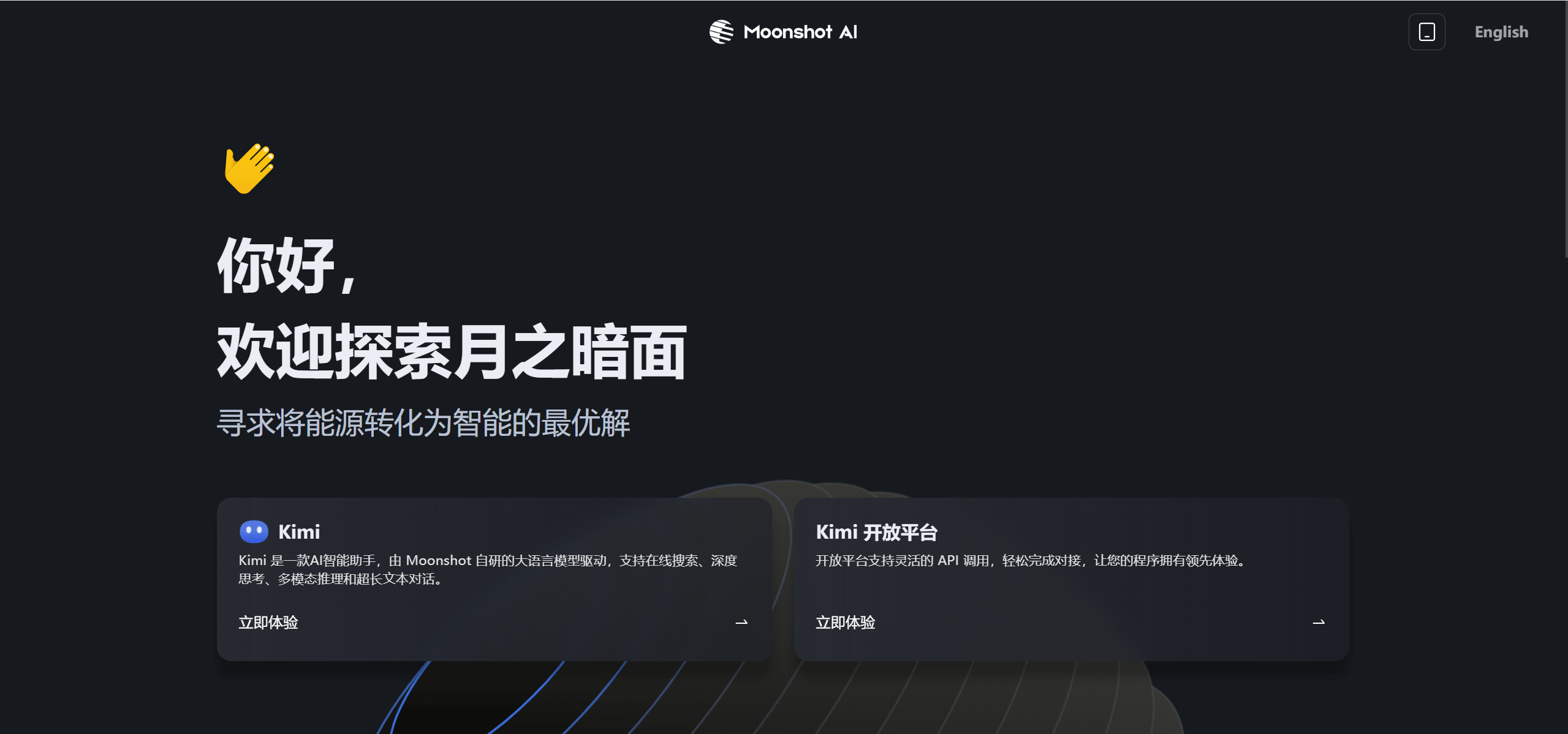 Moonlight - 月之暗面推出的开源MOE模型