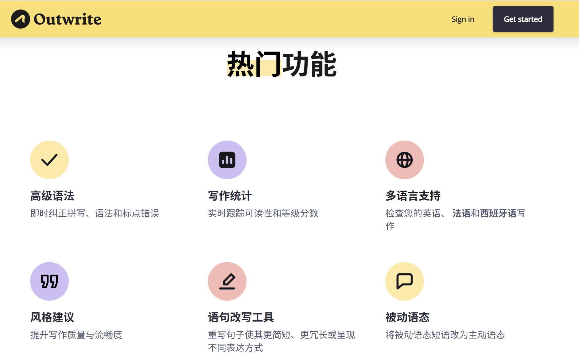 Outwrite - AI写作助手，让每个人都能写出好文章