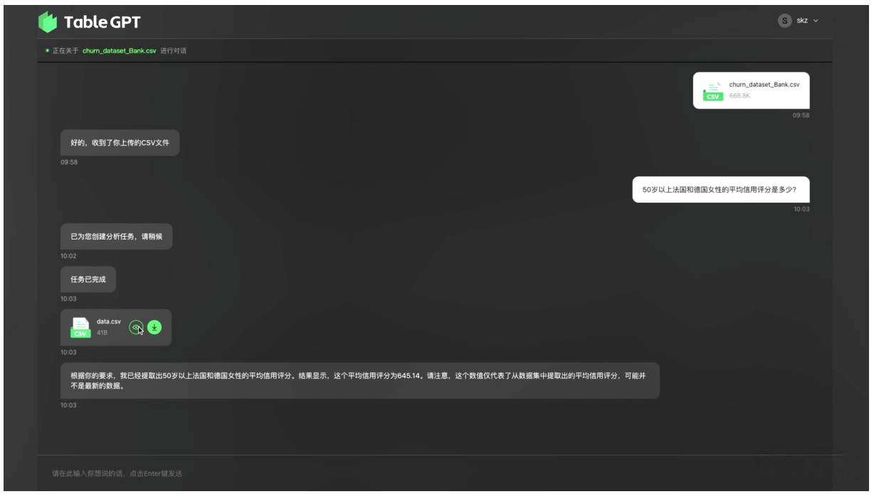 TableGPT：浙江大学发布的表格大模型