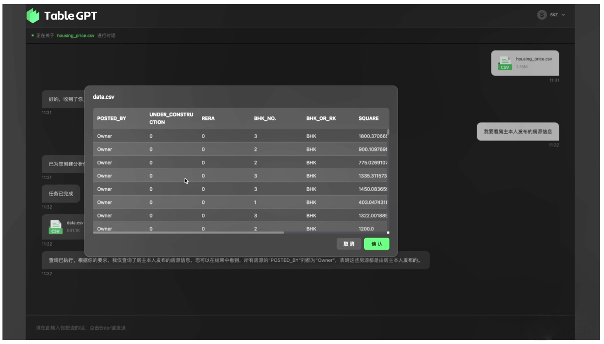 TableGPT：浙江大学发布的表格大模型