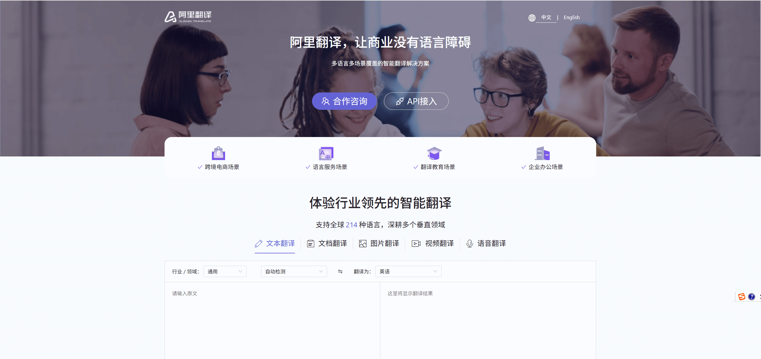 阿里翻译-多领域多语种在线机器翻译