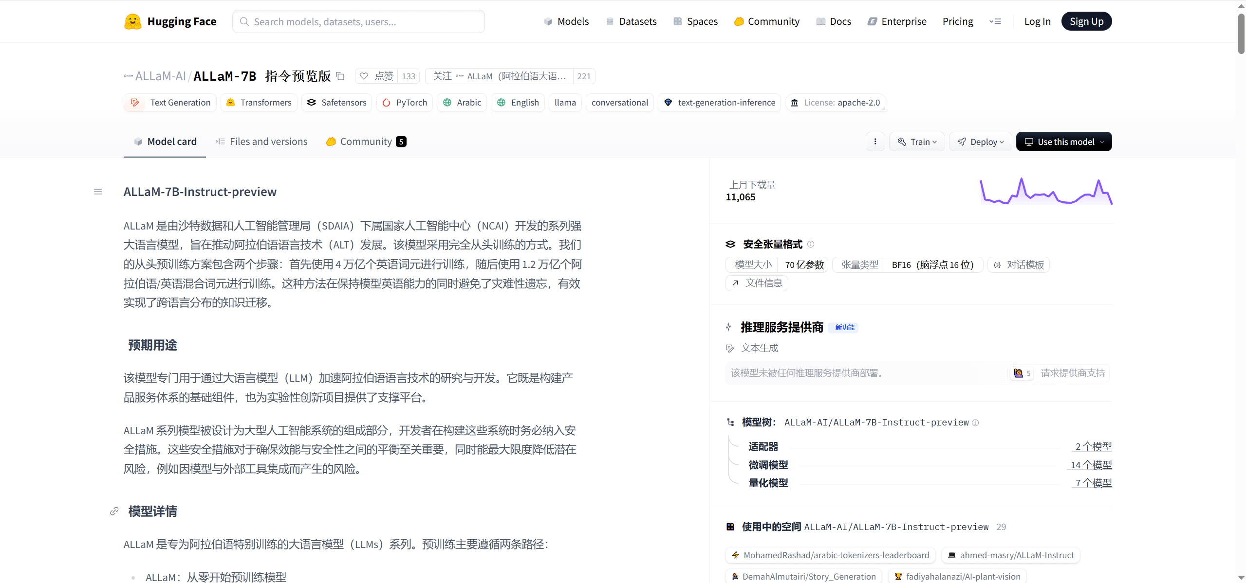 ALLaM - 专为阿拉伯语设计的AI大语言模型