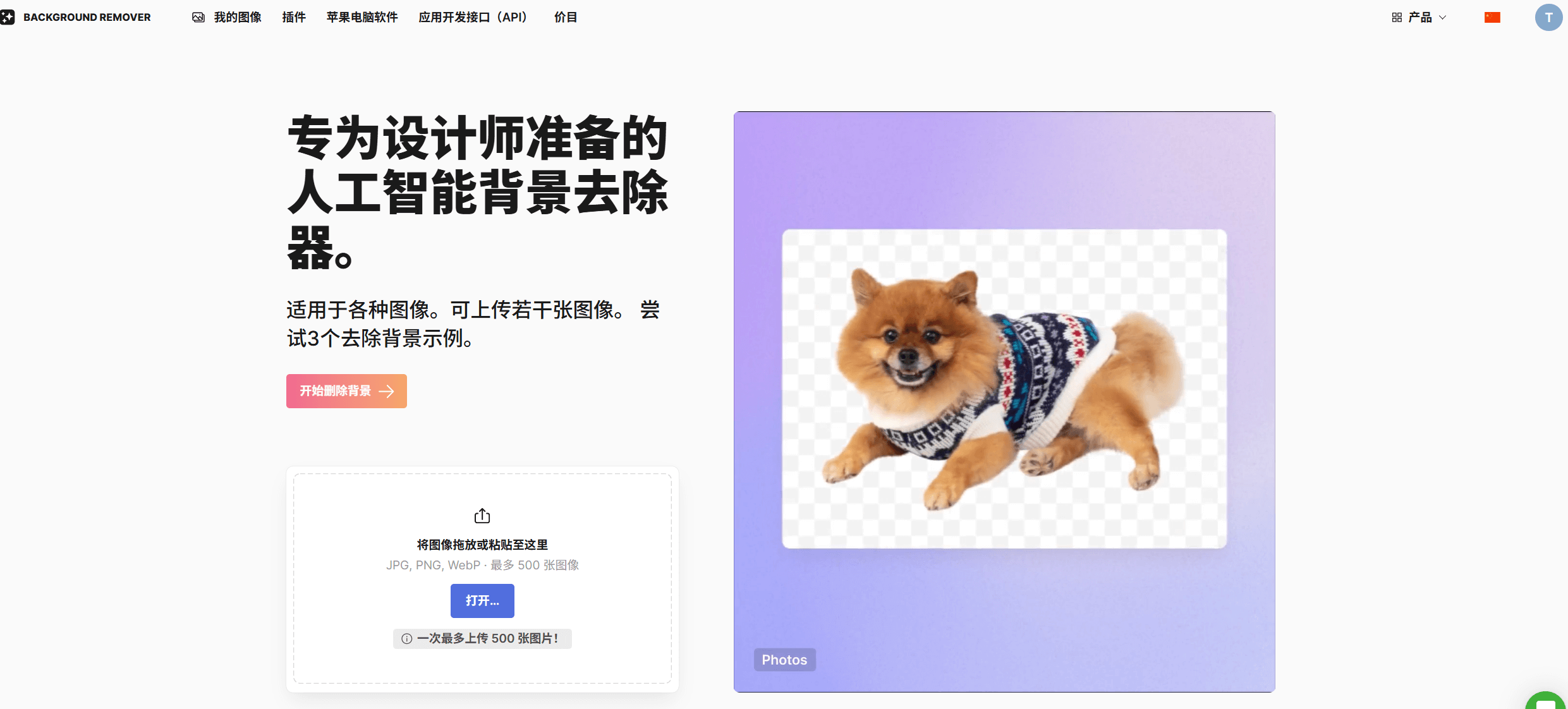 BG Remover-AI背景去除工具
