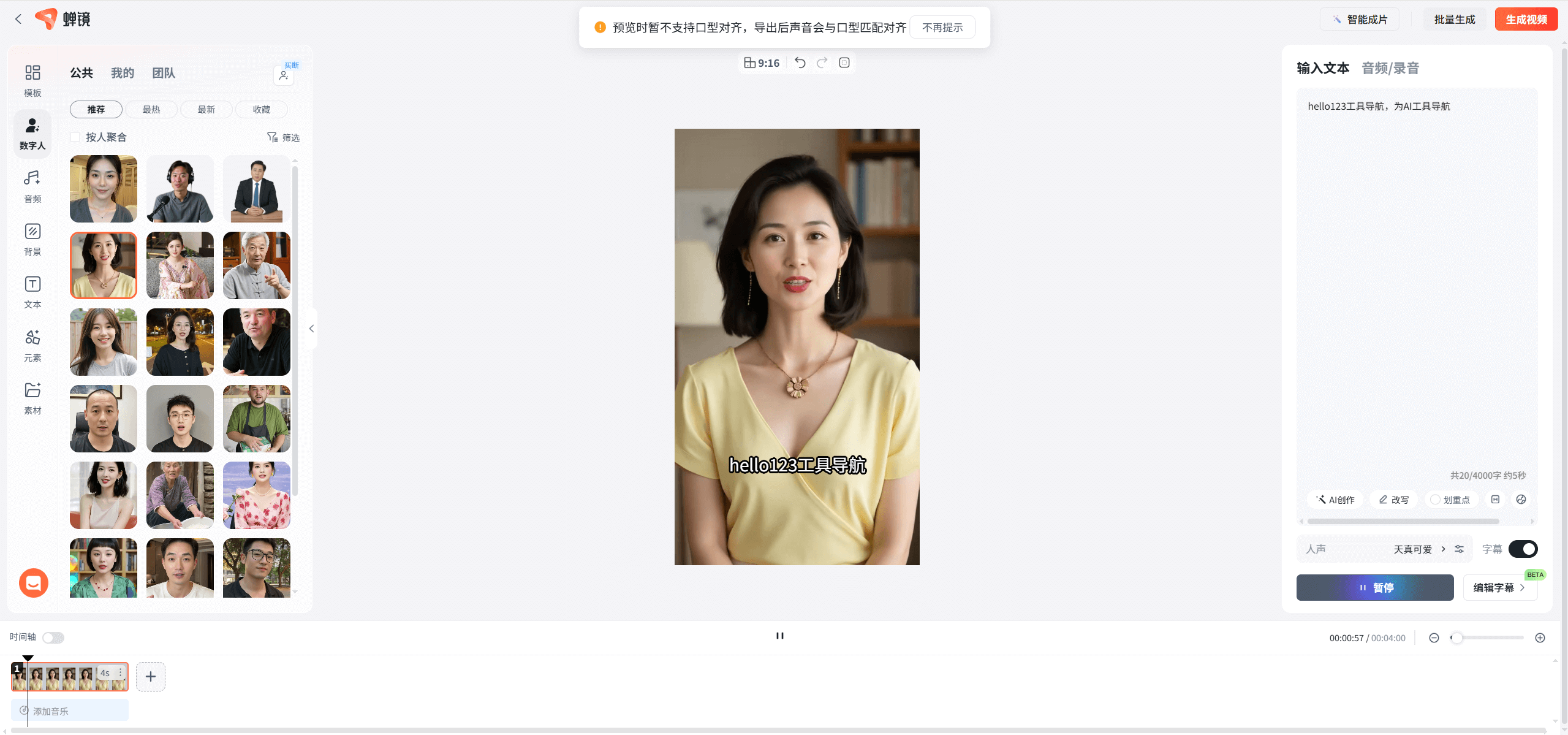 蝉镜-AI数字人视频创作平台