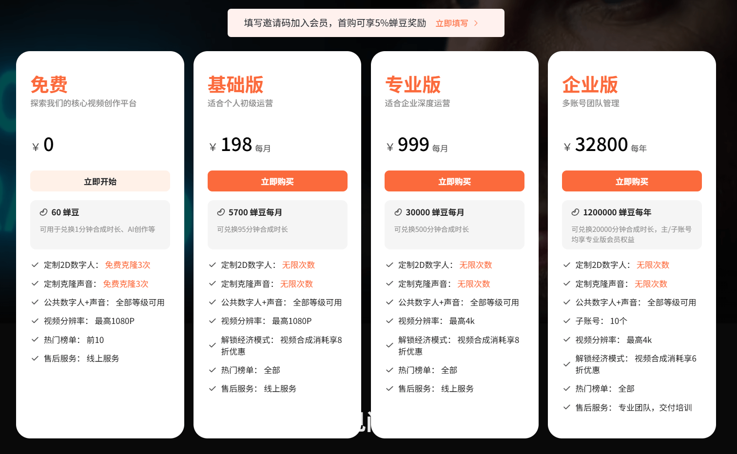 蝉镜-AI数字人视频创作平台，生成你的数字分身
