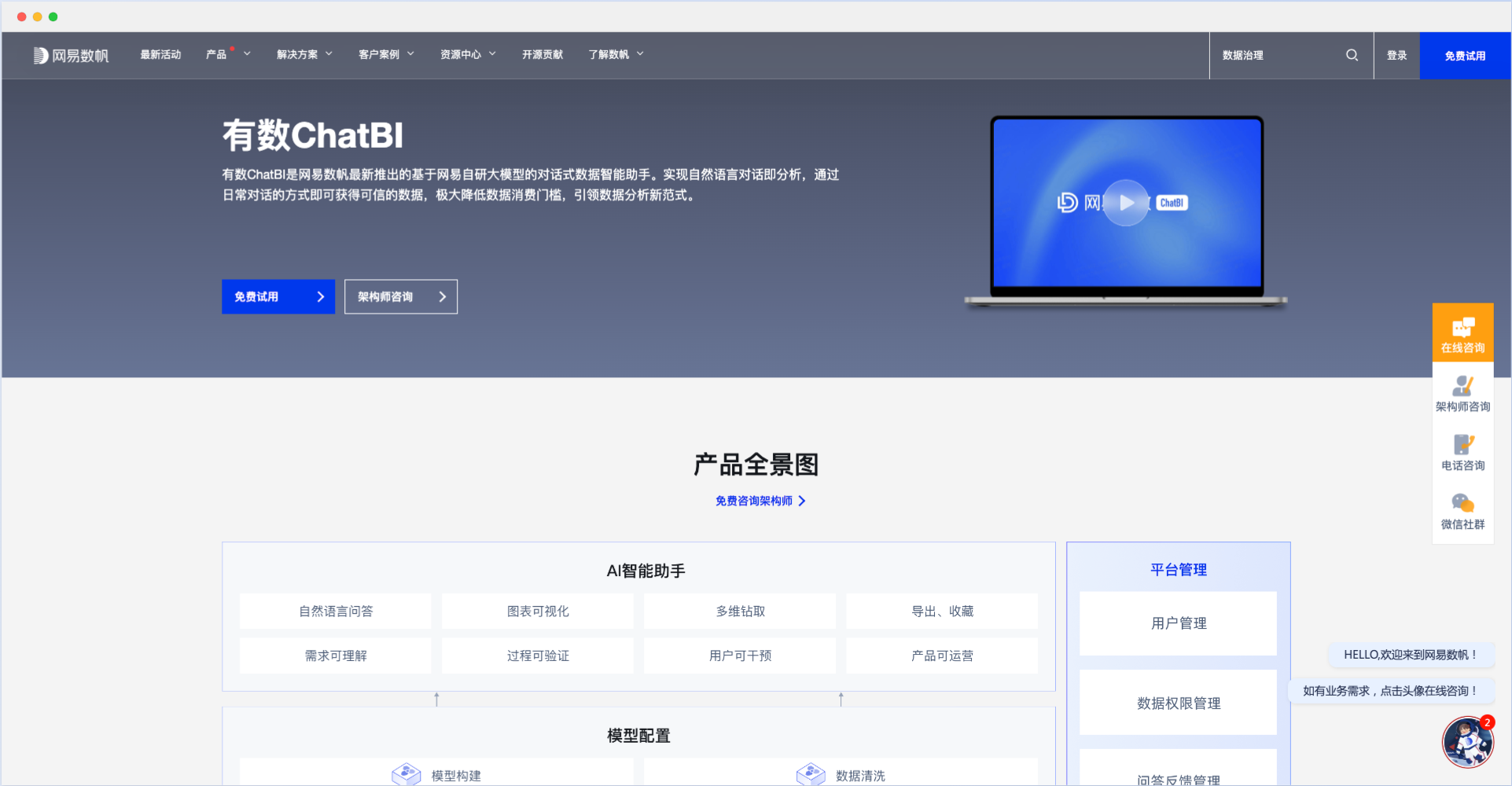 有数ChatBI-网易推出的对话式数据智能助手