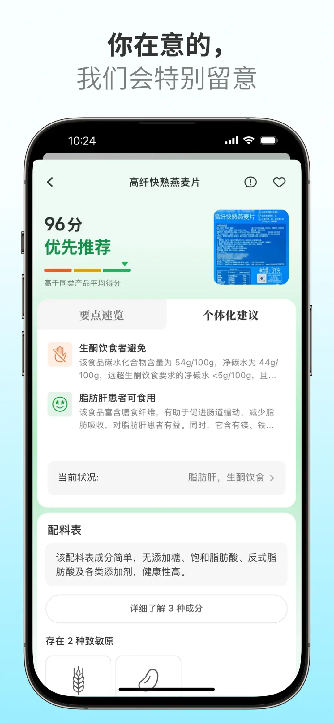成分查查：无码科技推出的智能食品成分解读工具