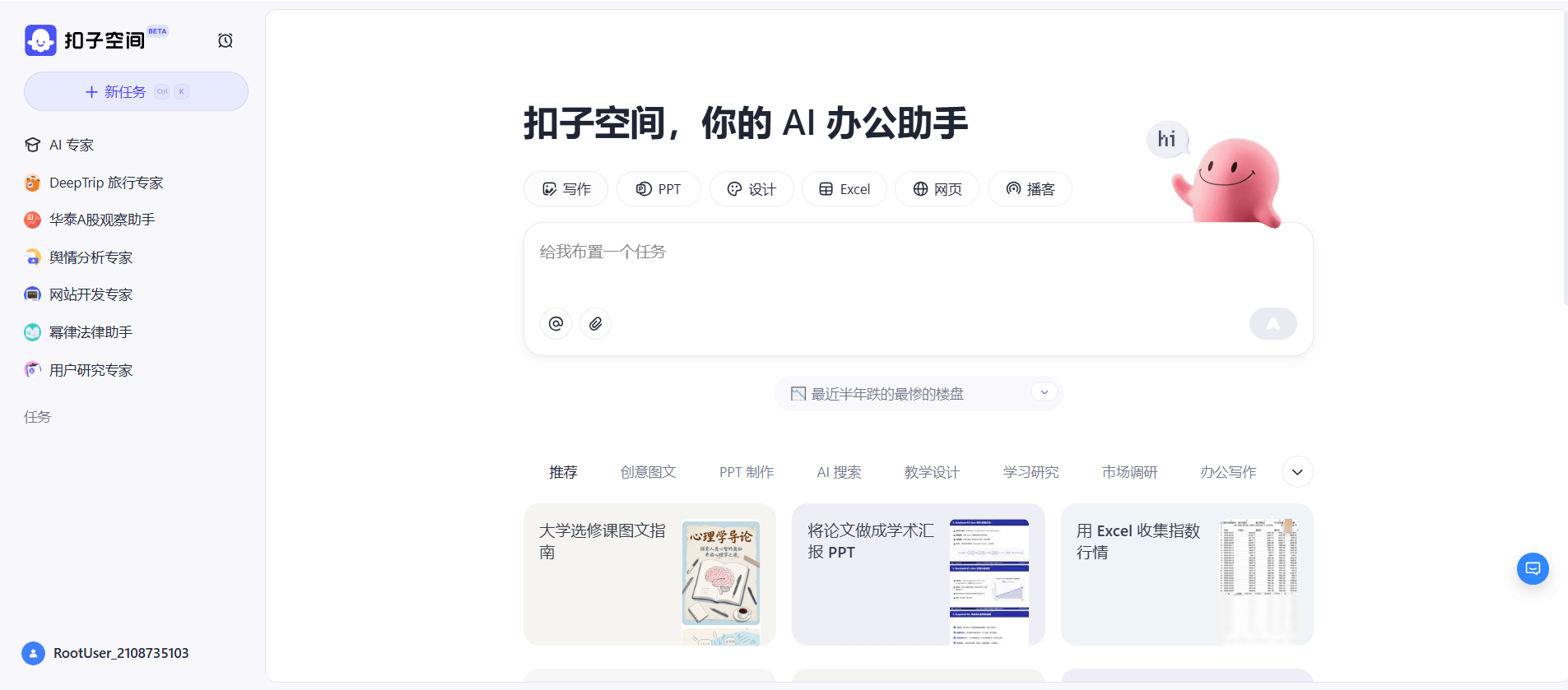 扣子空间：字节跳动推出的AI Agent 智能体平台