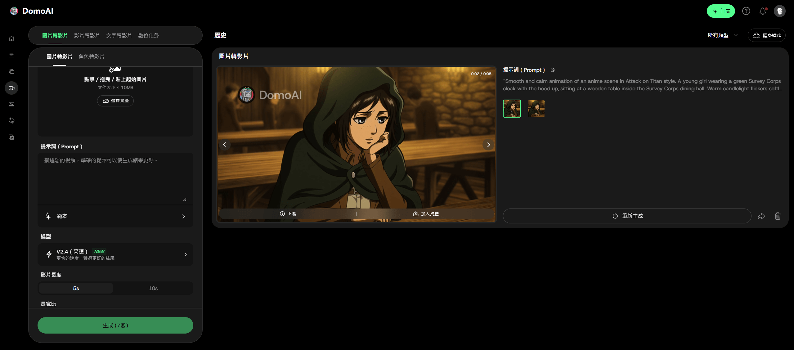 DomoAI-一键将照片和视频动漫化的AI工具