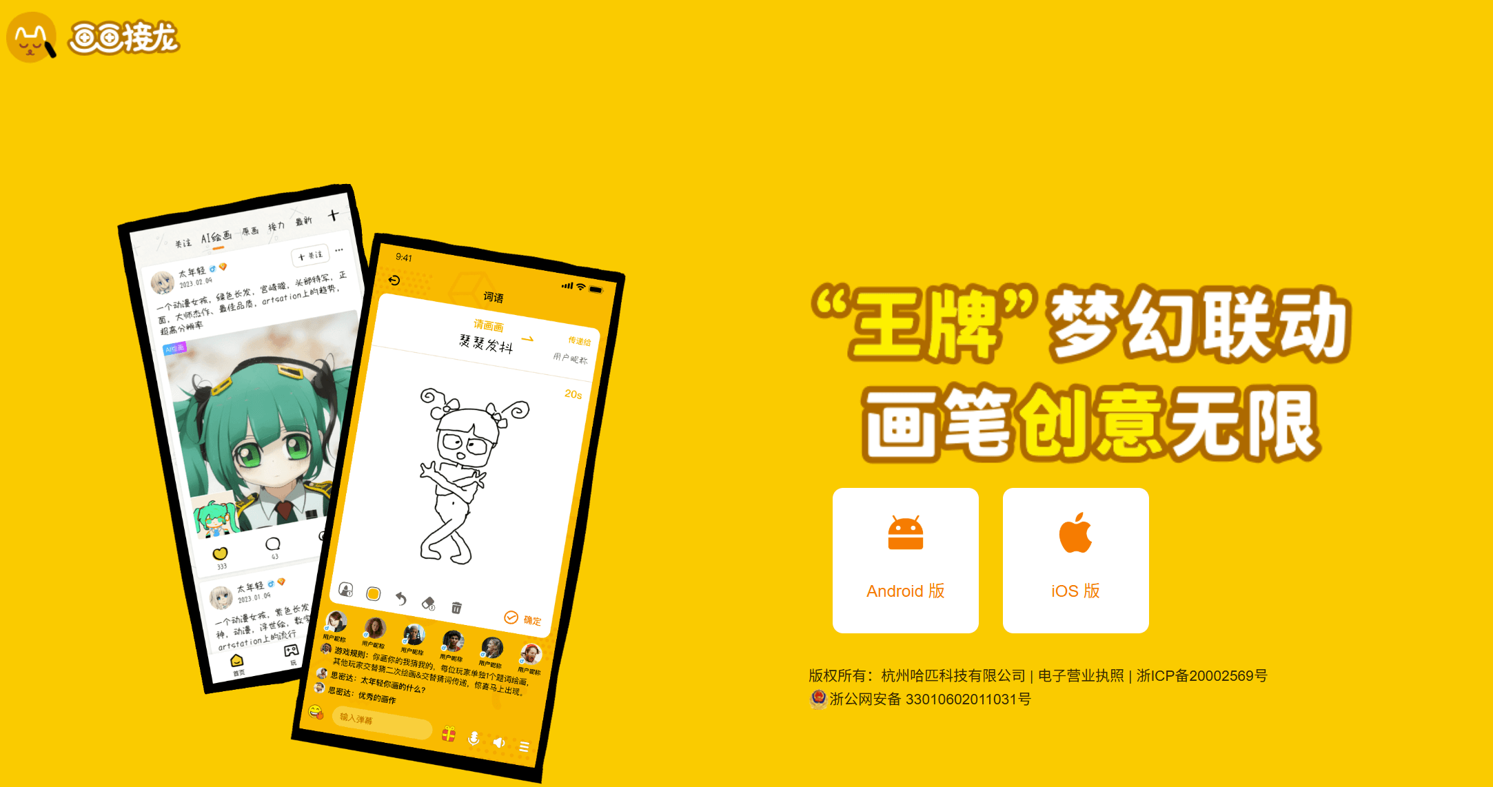 画画接龙-简笔画生成绘画AI工具