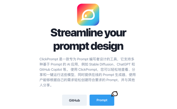 ClickPrompt-专为提示词作者设计的工具