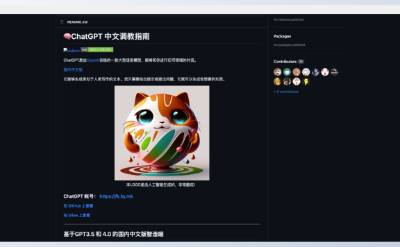 ChatGPT 中文调教指南