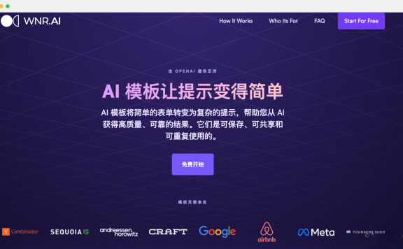 WNR.AI-使用AI模板轻松创建提示词