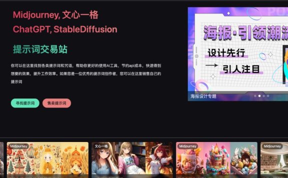 Tipstore-Midjourney、ChatGPT等AI提示词交易平台