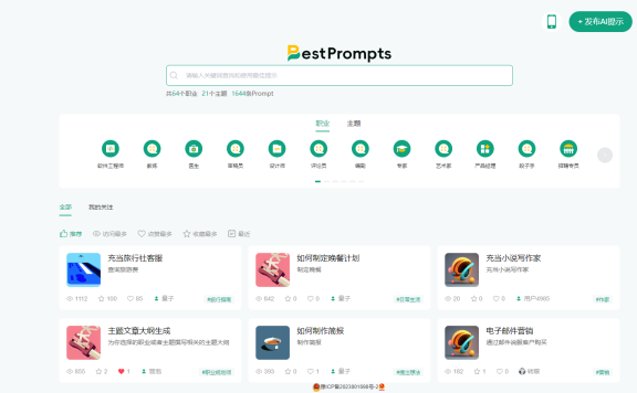 BestPrompts-AI提示词