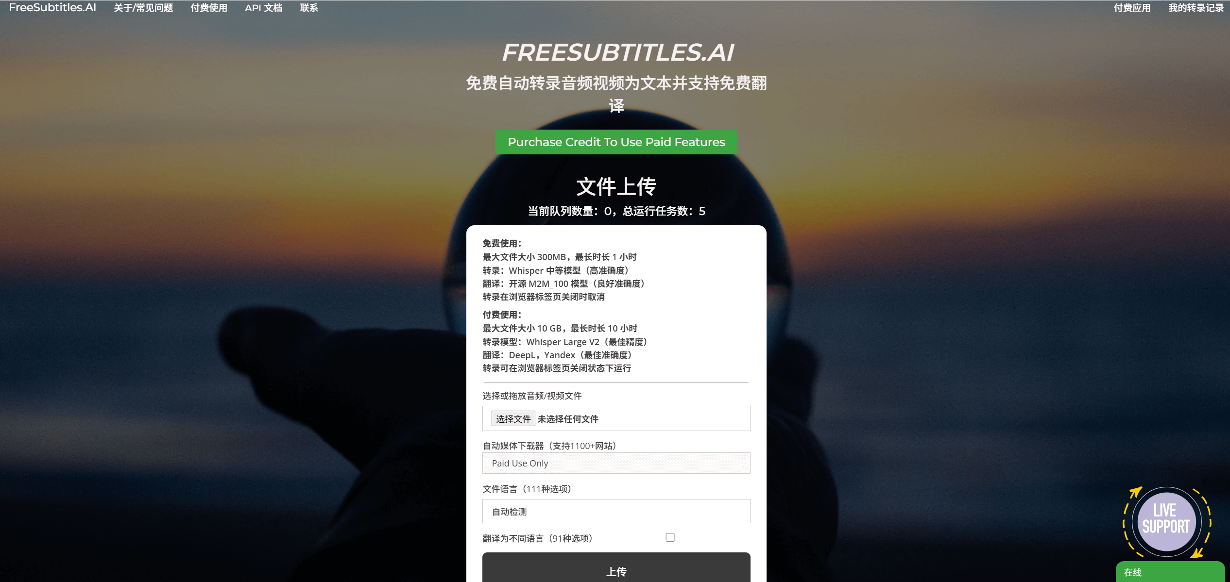 Free Subtitles-免费AI在线字幕生成工具，支持111种语言
