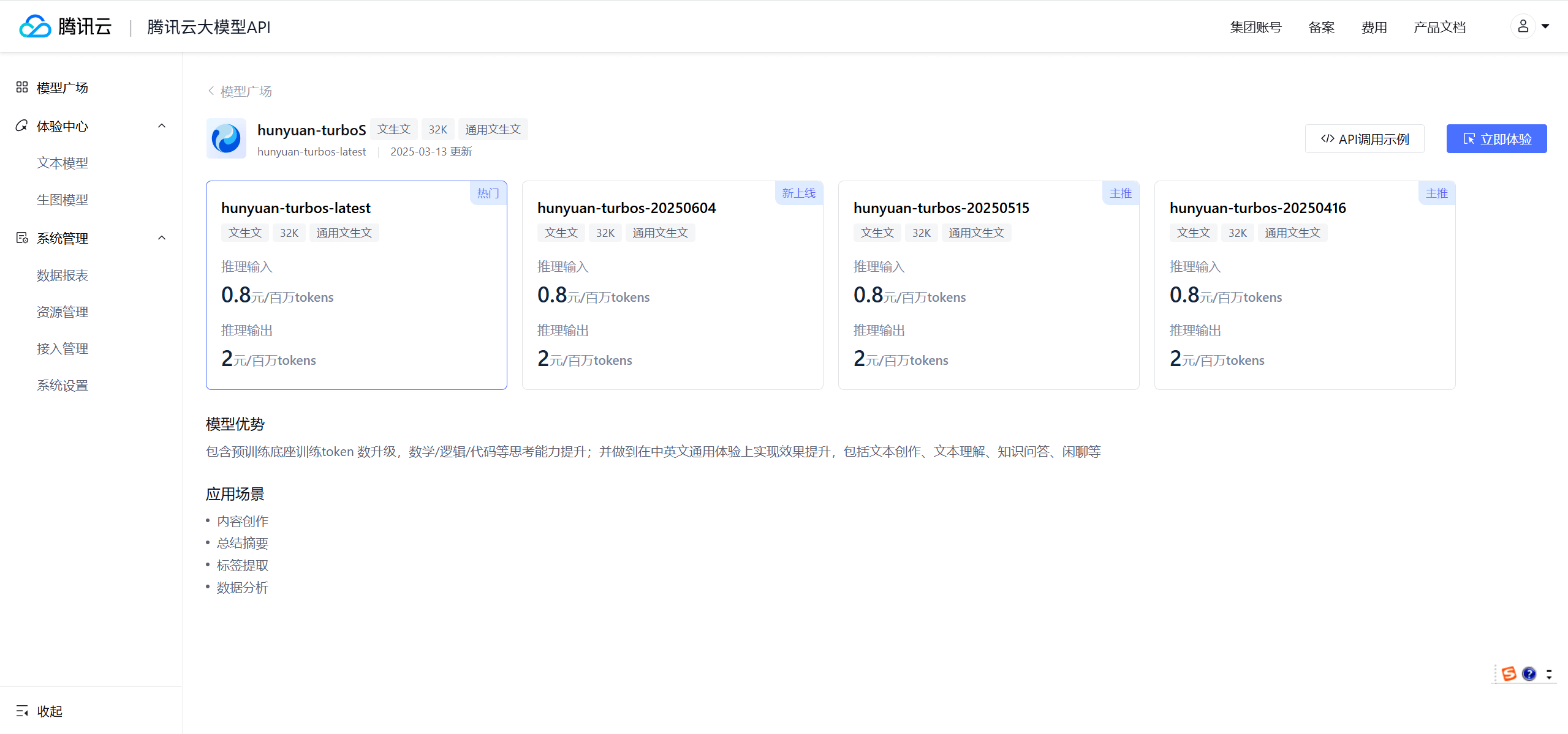 混元TurboS：腾讯混元推出的新一代快思考模型