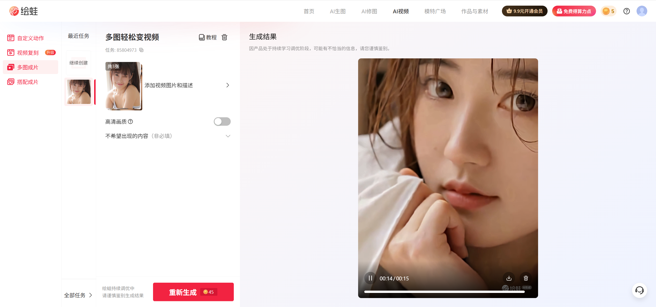 绘蛙多图成片 - 绘蛙推出的AI视频生成工具