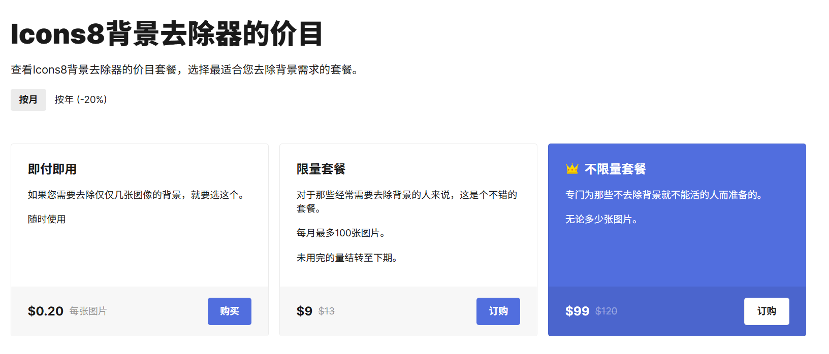 BG Remover-AI背景去除工具