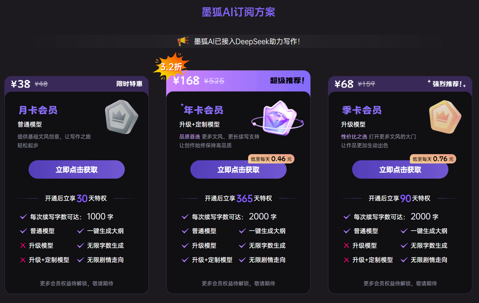 墨狐AI：你的网文短篇小说写作助手