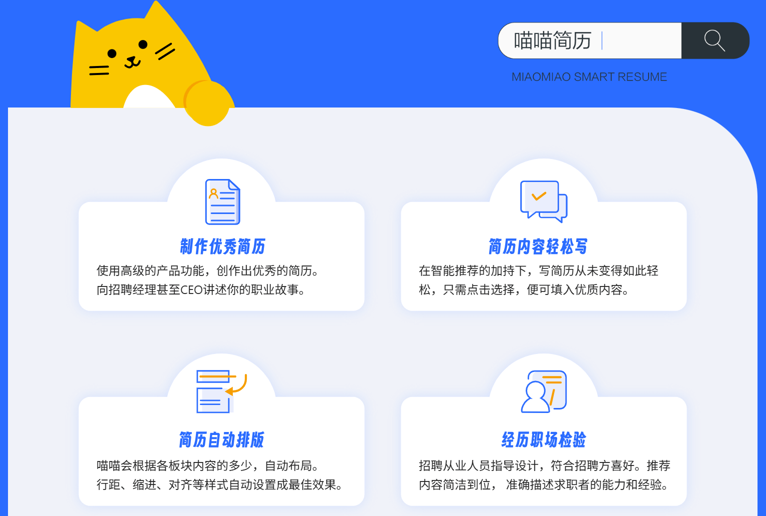 喵喵简历：AI简历神器