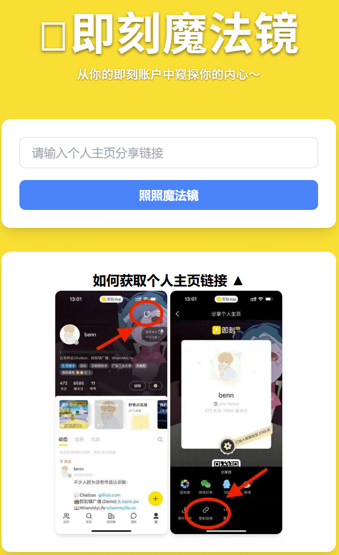 即刻魔法镜-即刻账户AI趣味分析工具
