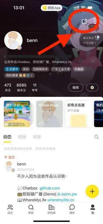 即刻魔法镜-即刻账户AI趣味分析工具