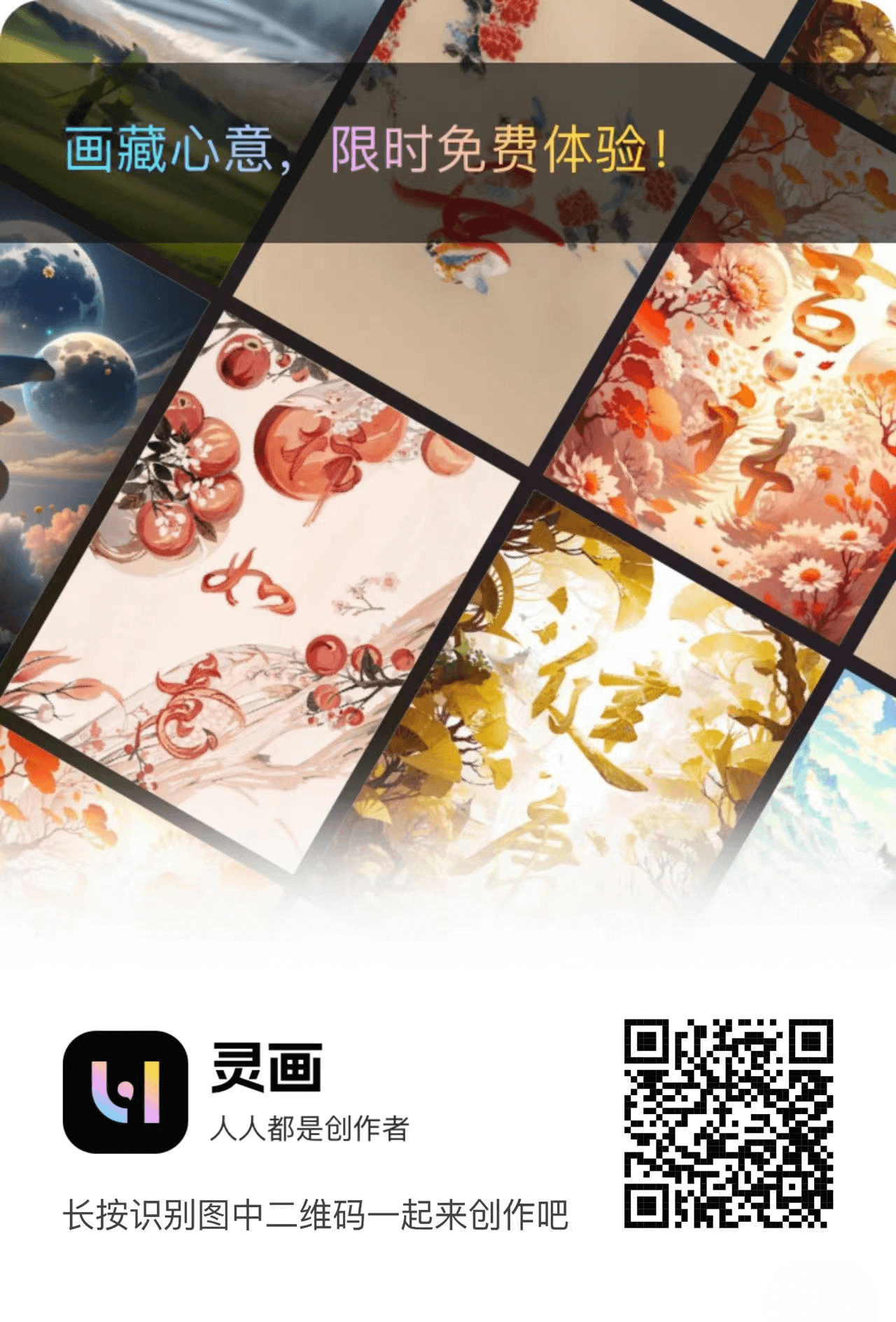 灵画-AI绘画小程序