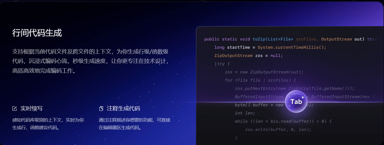 通义灵码 AI IDE：阿里云推出的AI编码辅助工具