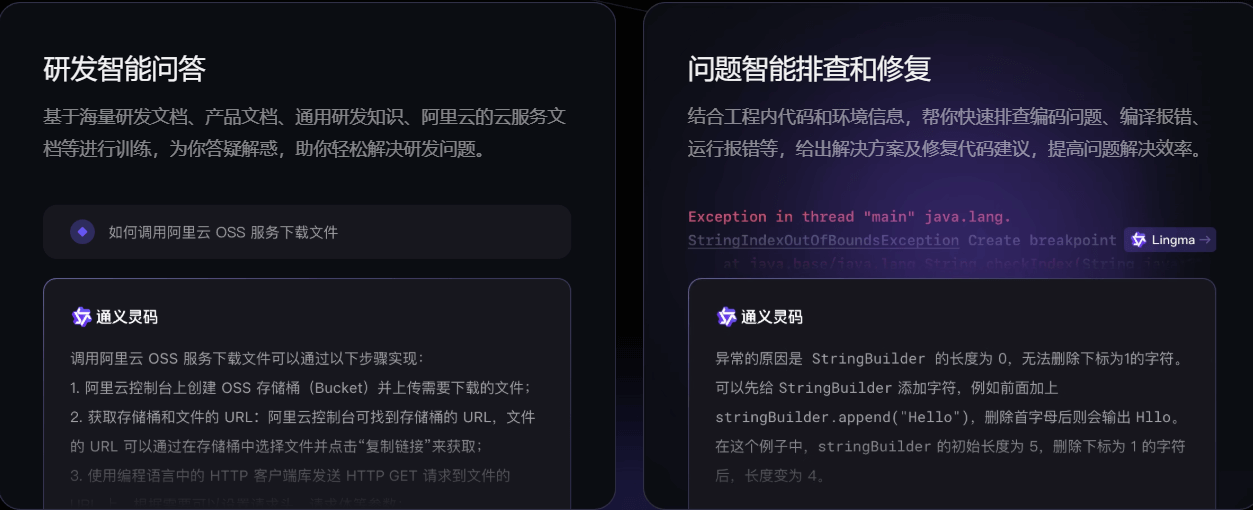通义灵码 AI IDE：阿里云推出的AI编码辅助工具
