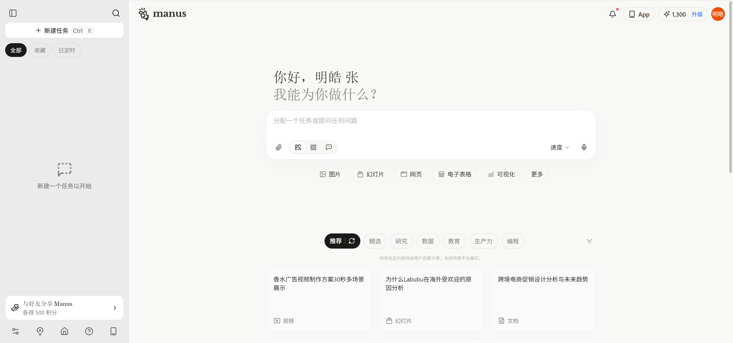 Manus - Monica推出的全球首款通用型Agent产品