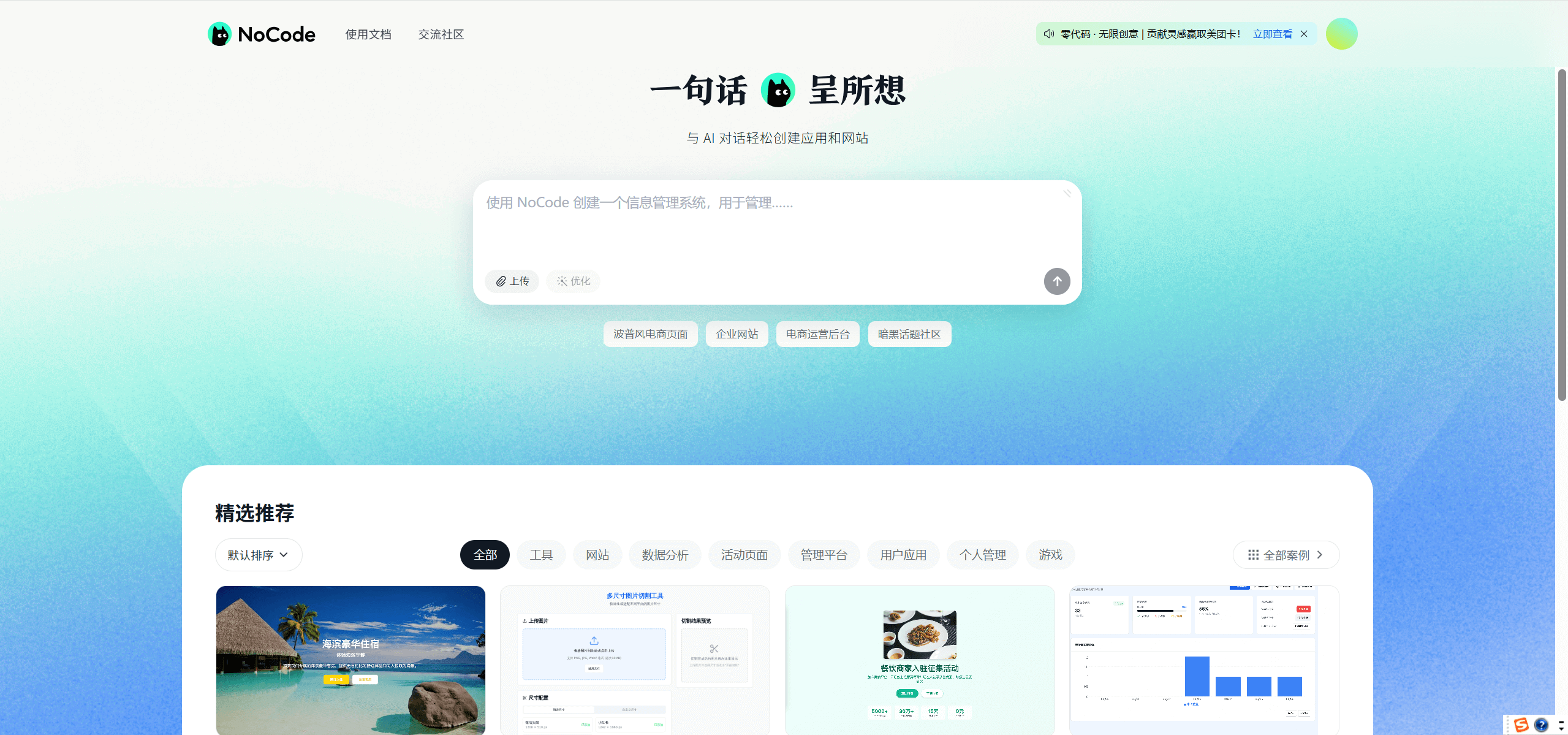 NoCode：美团开发的 0 代码应用生成平台