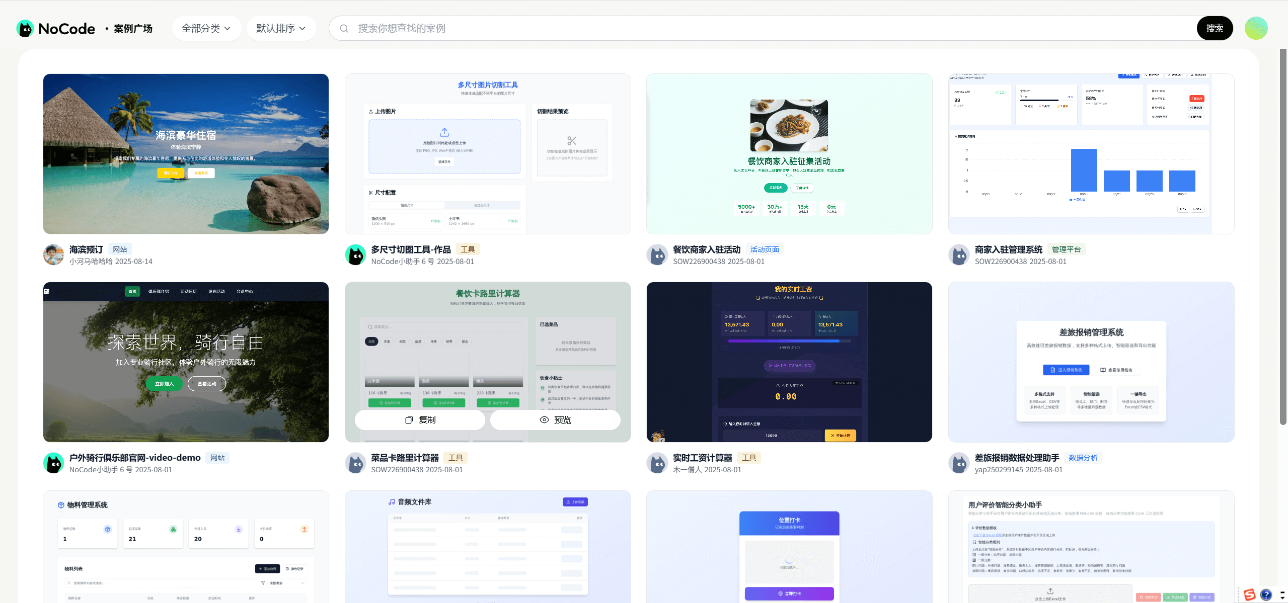 NoCode：美团开发的 0 代码应用生成平台